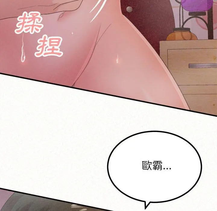 姊姊都哈我 第31话 第150页