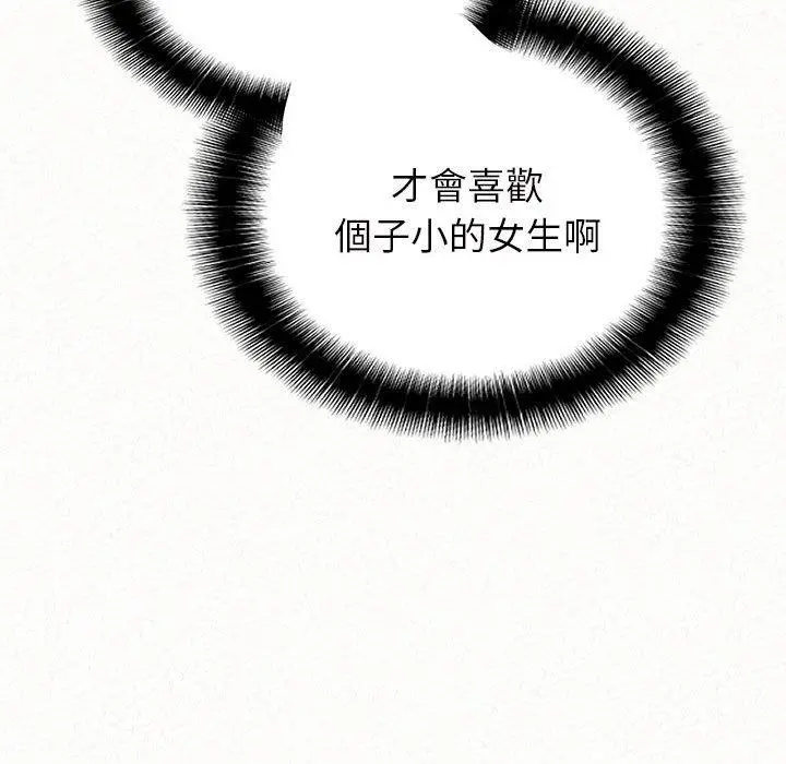 姊姊都哈我 第31话 第104页