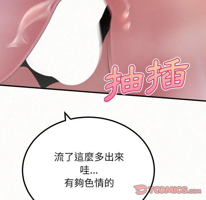 姊姊都哈我 第31话 第124页