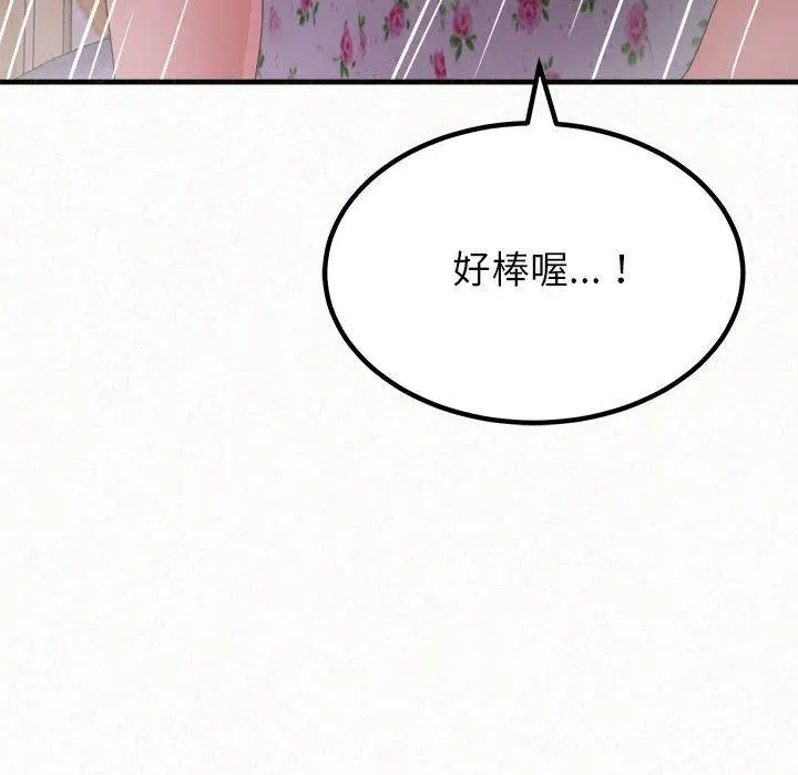 姊姊都哈我 第31话 第61页