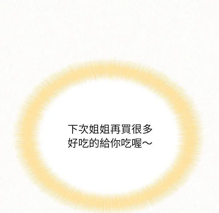 姊姊都哈我 第31话 第11页