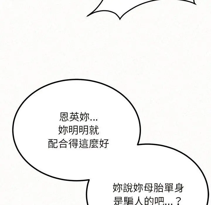 姊姊都哈我 第31话 第115页