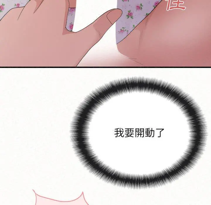 姊姊都哈我 第31话 第45页