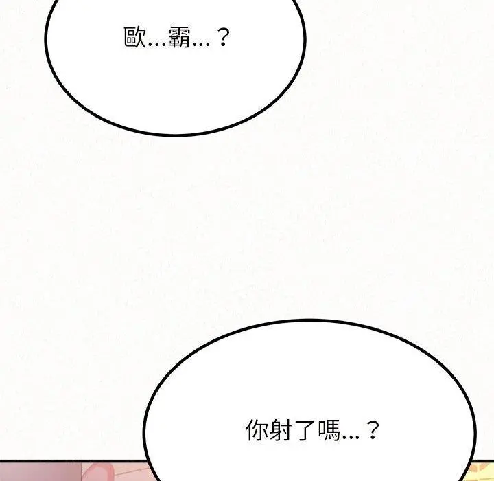 姊姊都哈我 第31话 第179页