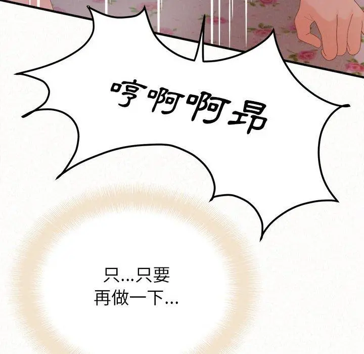 姊姊都哈我 第31话 第165页