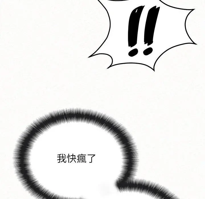 姊姊都哈我 第31话 第171页
