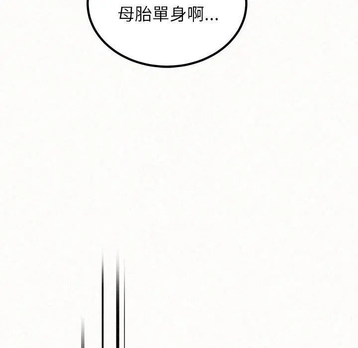 姊姊都哈我 第31话 第118页