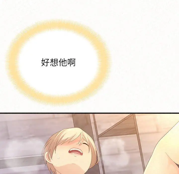 姊姊都哈我 第31话 第8页