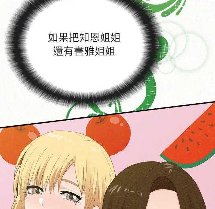 姊姊都哈我 第31话 第29页