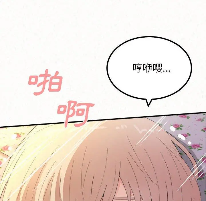 姊姊都哈我 第31话 第126页