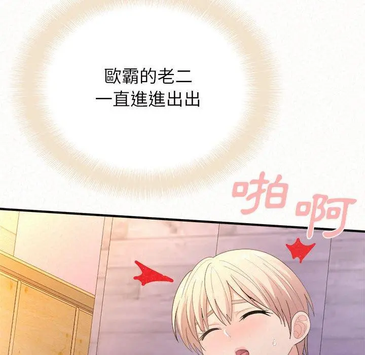 姊姊都哈我 第31话 第70页