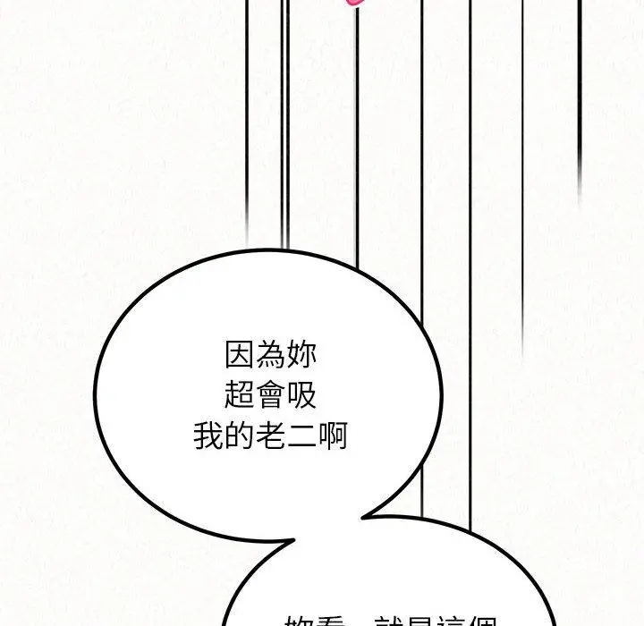 姊姊都哈我 第31话 第122页