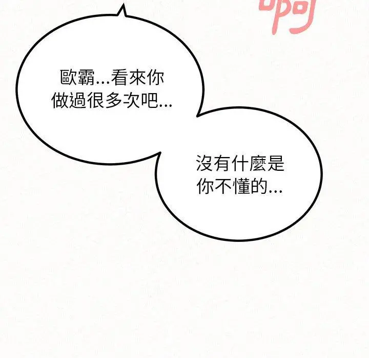 姊姊都哈我 第31话 第128页