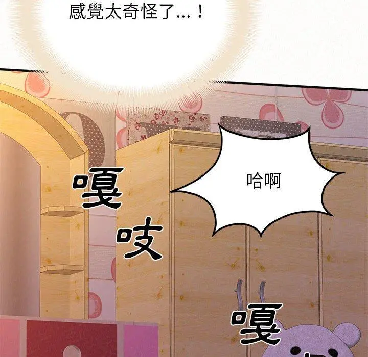 姊姊都哈我 第31话 第73页