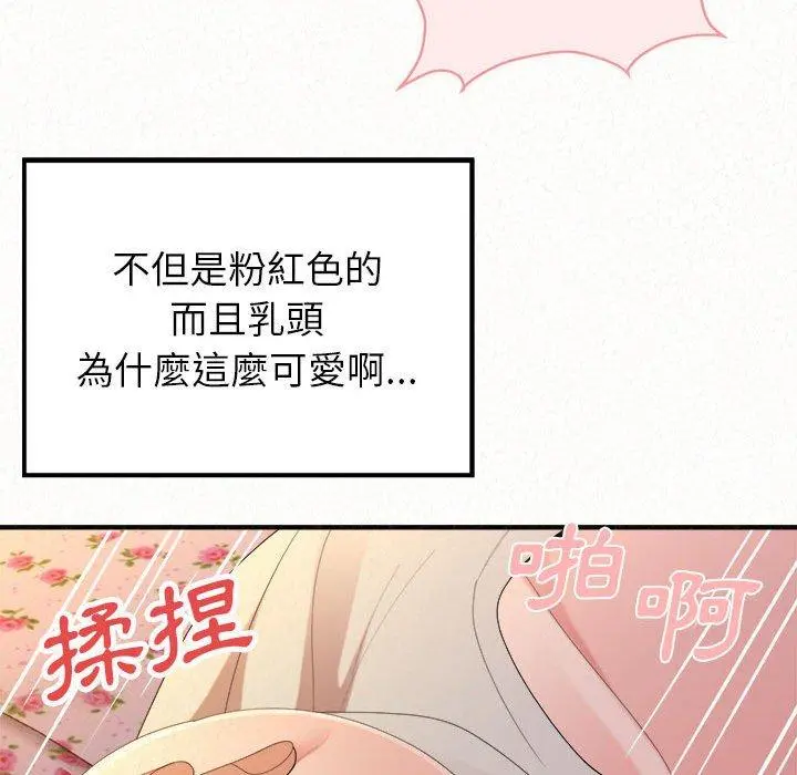 姊姊都哈我 第31话 第82页