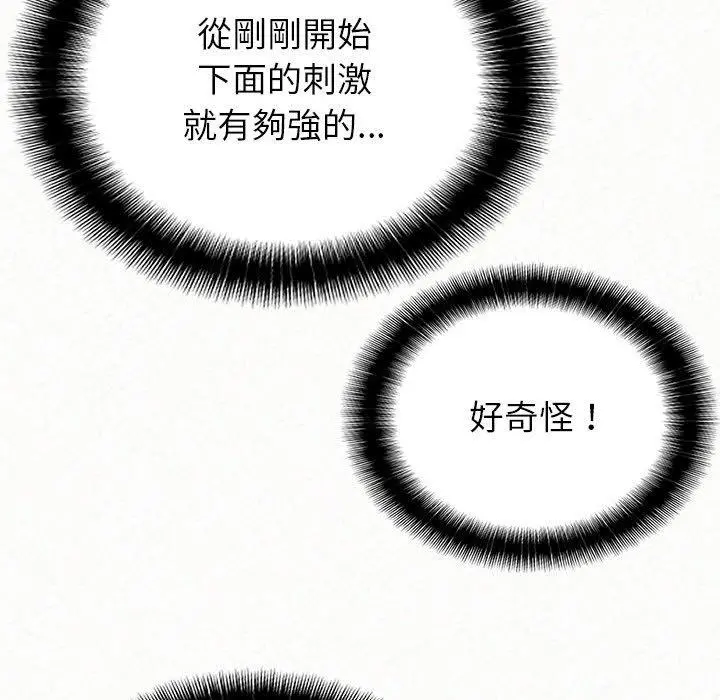 姊姊都哈我 第31话 第93页