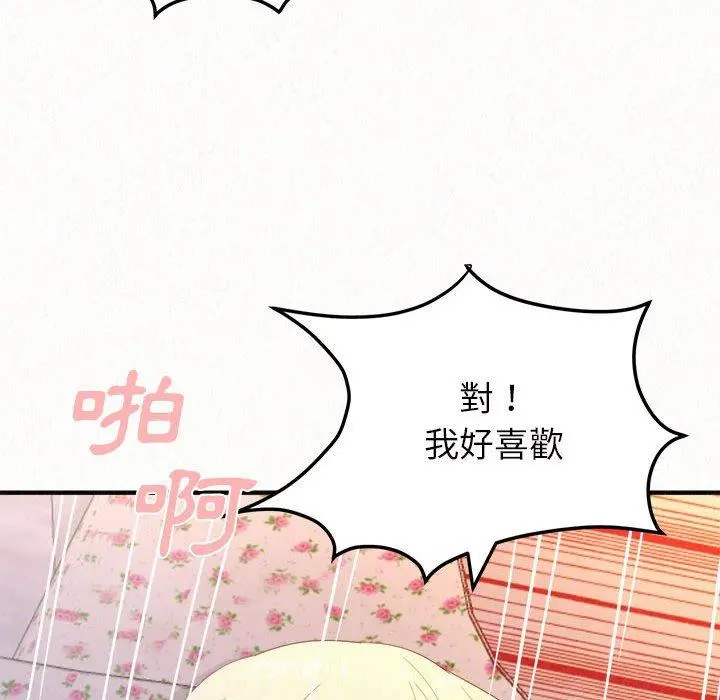 姊姊都哈我 第31话 第66页