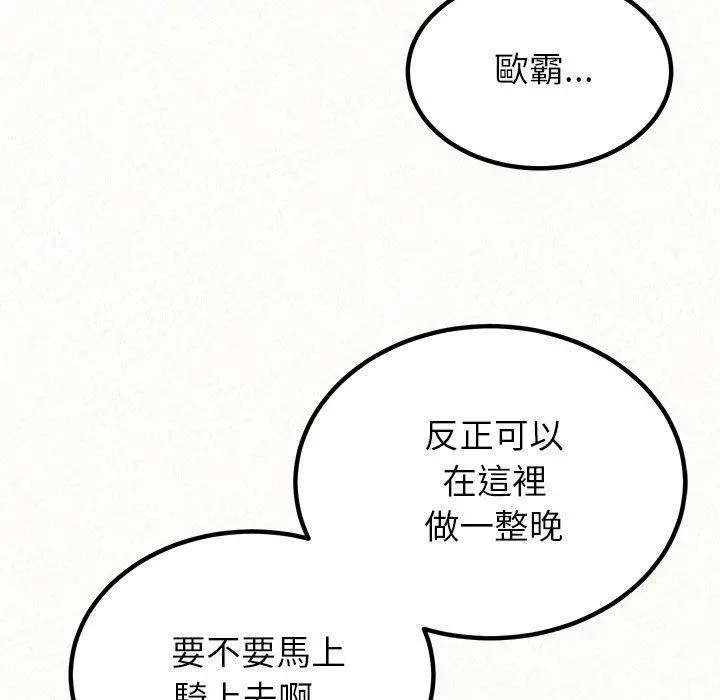 姊姊都哈我 第31话 第40页