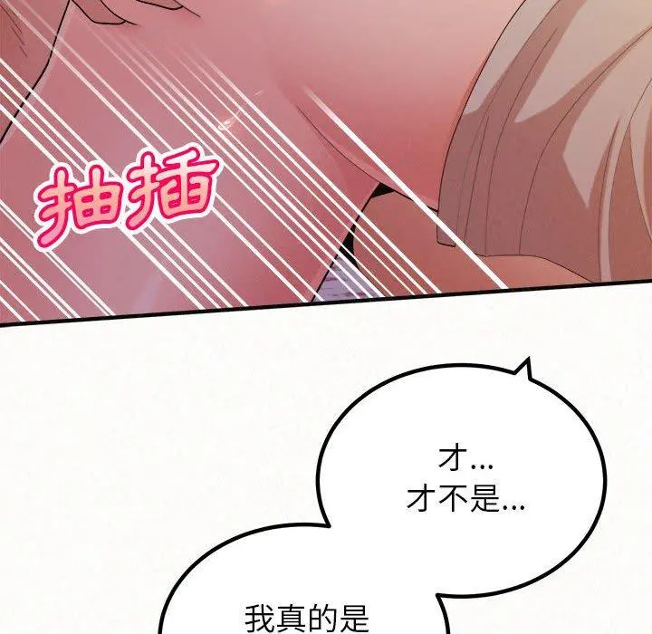 姊姊都哈我 第31话 第117页