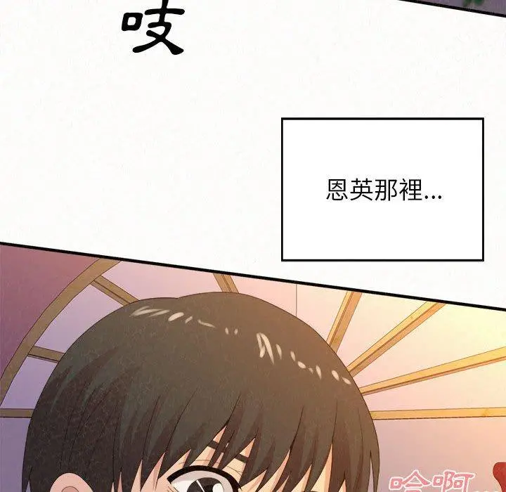 姊姊都哈我 第31话 第80页