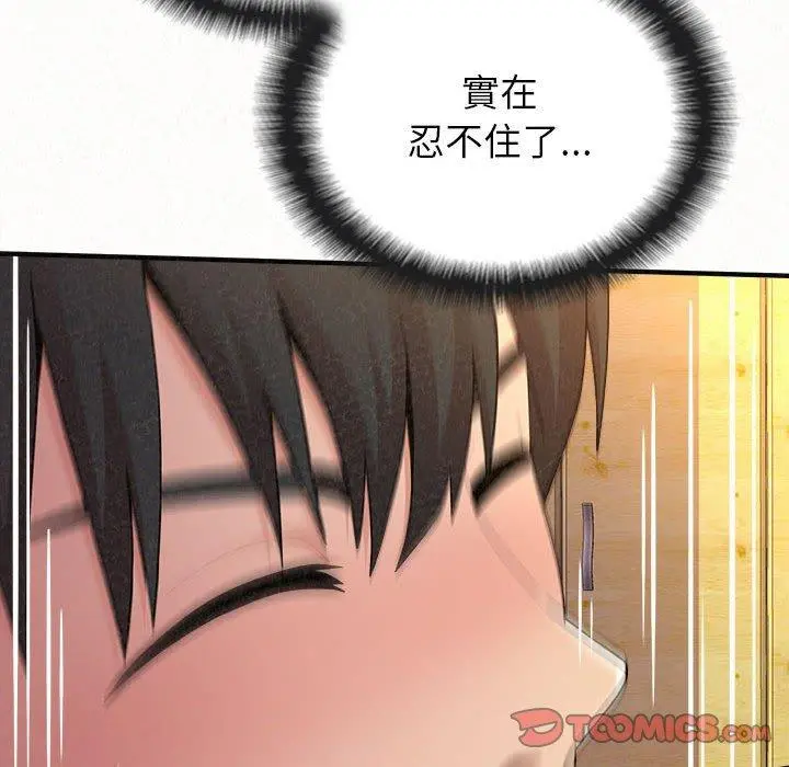 姊姊都哈我 第31话 第172页