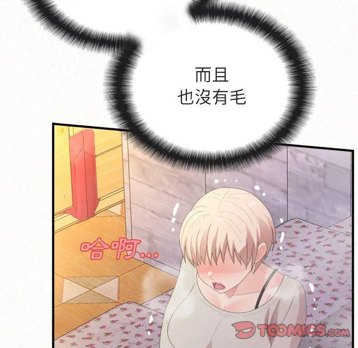 姊姊都哈我 第31话 第36页