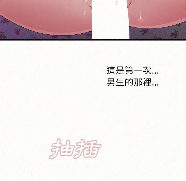 姊姊都哈我 第31话 第54页