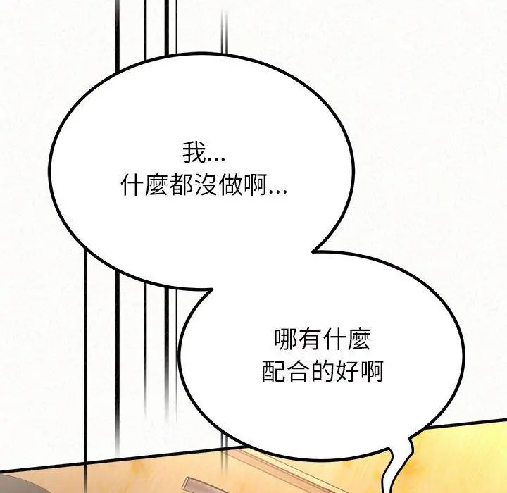 姊姊都哈我 第31话 第119页