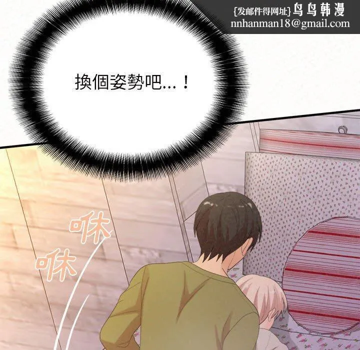 姊姊都哈我 第31话 第94页