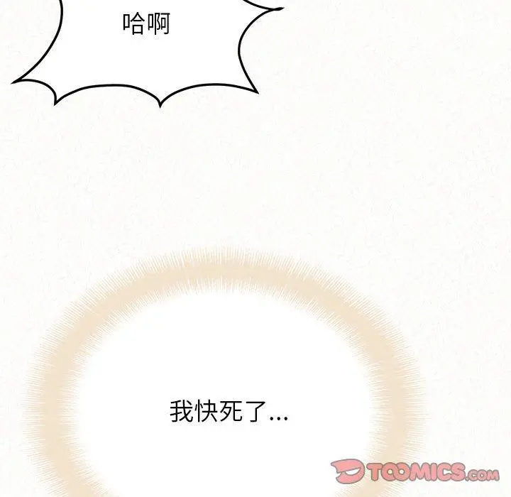 姊姊都哈我 第31话 第76页