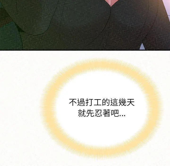 姊姊都哈我 第31话 第7页