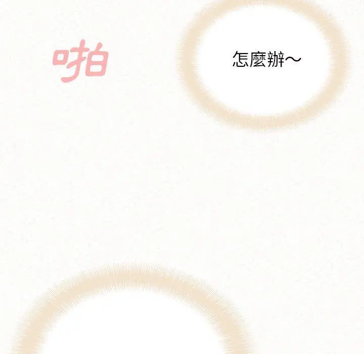 姊姊都哈我 第31话 第72页