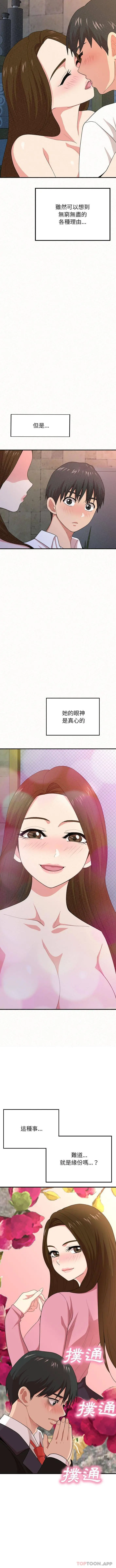 姊姊都哈我 第5话 第13页