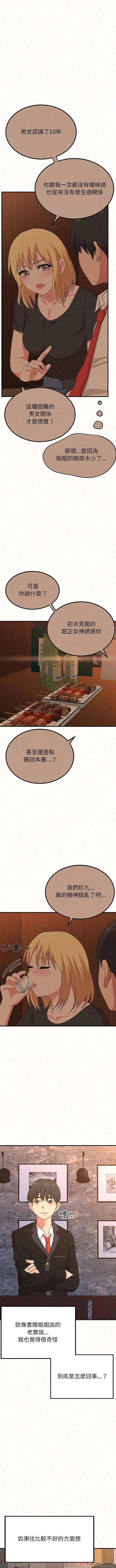 姊姊都哈我 第5话 第12页