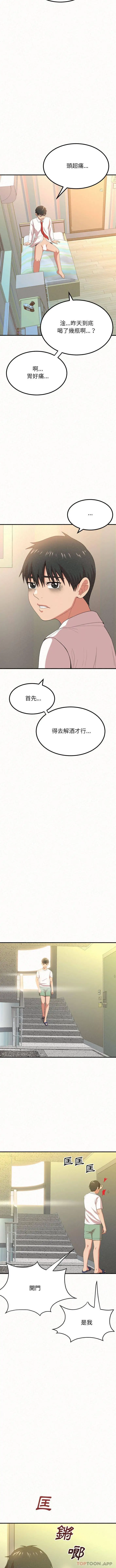 姊姊都哈我 第5话 第5页