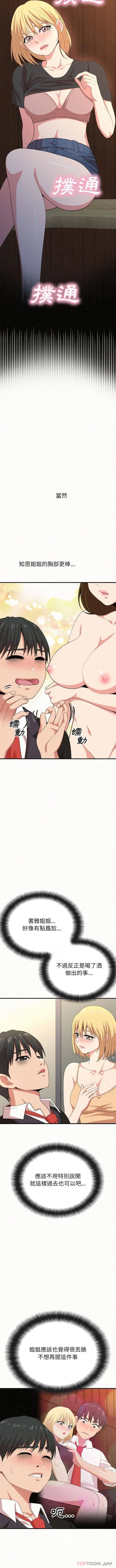 姊姊都哈我 第5话 第11页