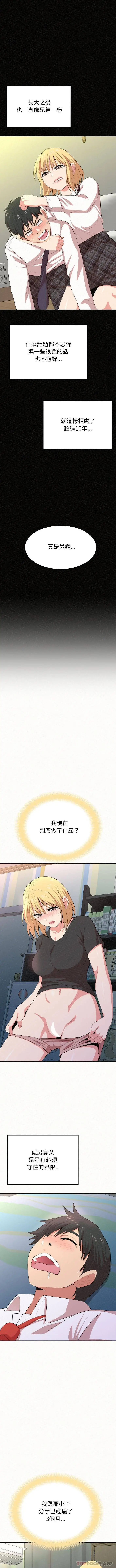 姊姊都哈我 第5话 第2页