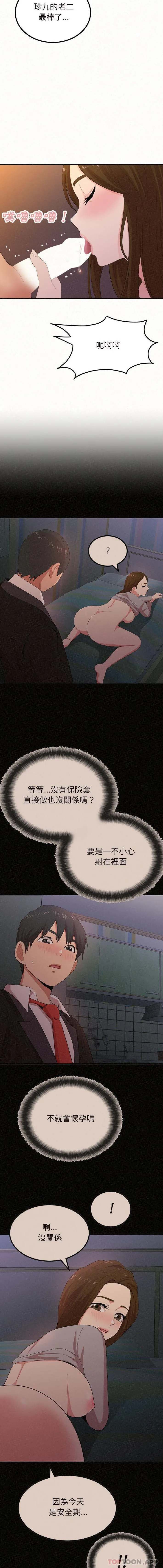 姊姊都哈我 第40话 第18页