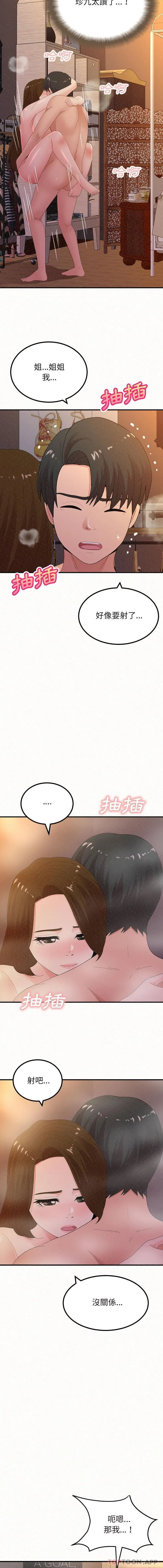 姊姊都哈我 第40话 第13页