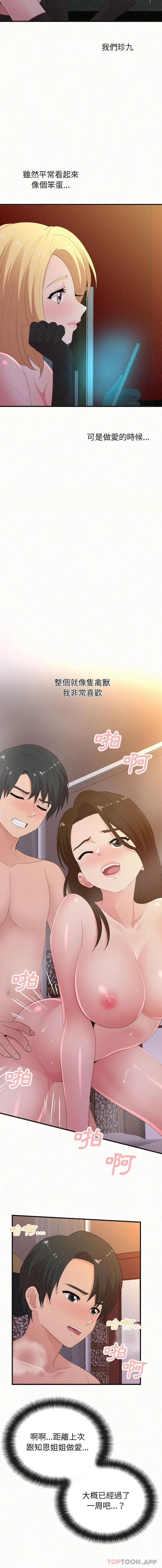 姊姊都哈我 第40话 第5页