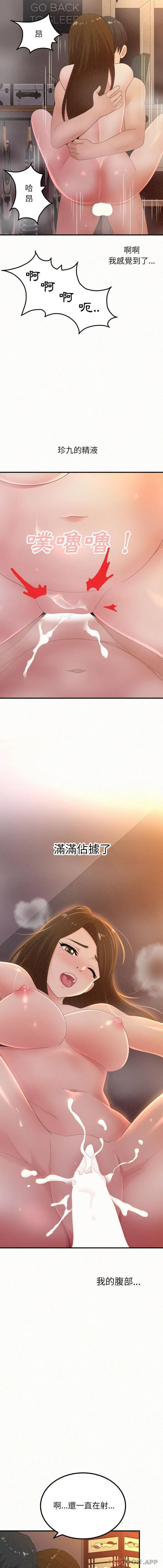 姊姊都哈我 第40话 第14页