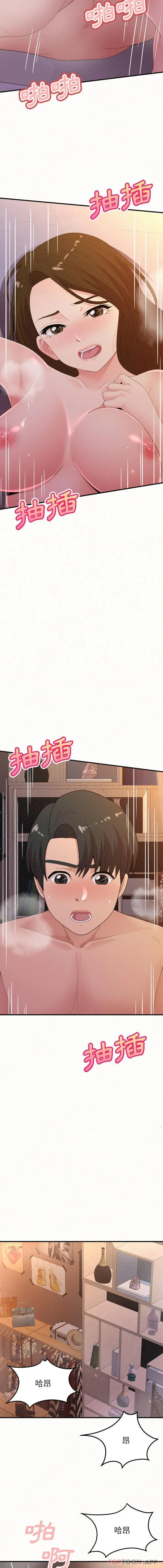 姊姊都哈我 第40话 第10页