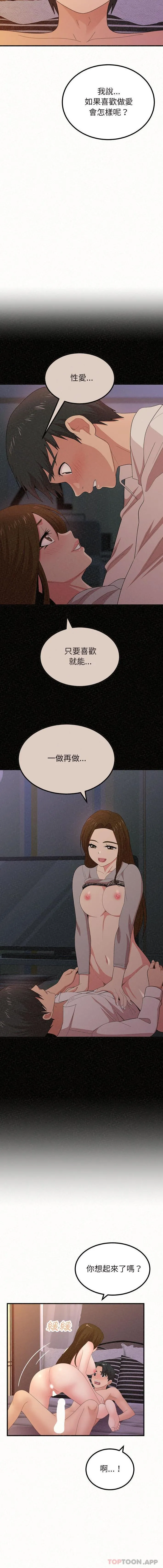 姊姊都哈我 第40话 第20页