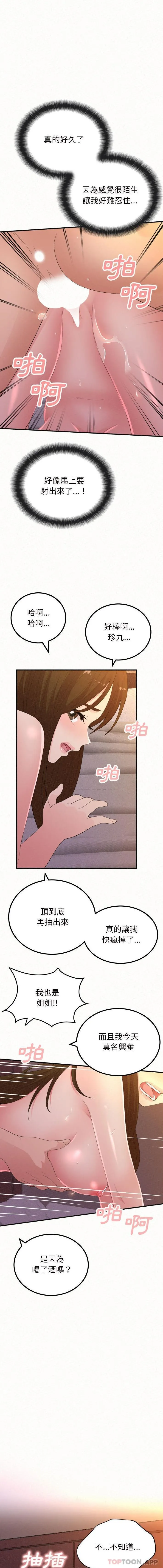 姊姊都哈我 第40话 第6页