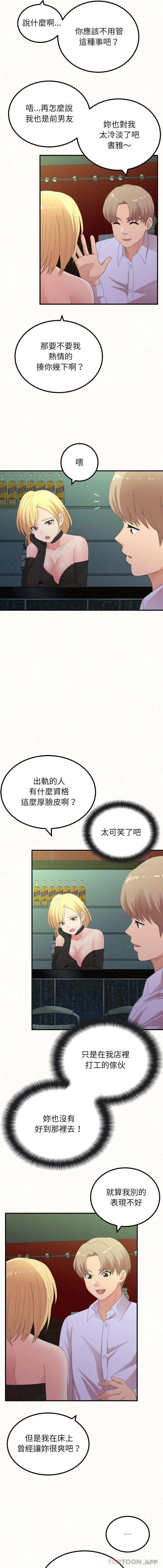 姊姊都哈我 第40话 第3页