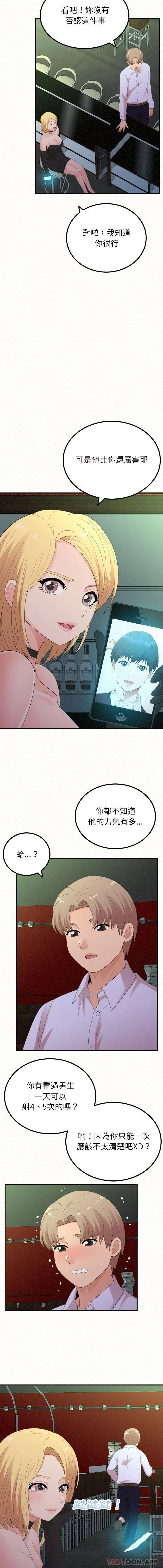 姊姊都哈我 第40话 第4页