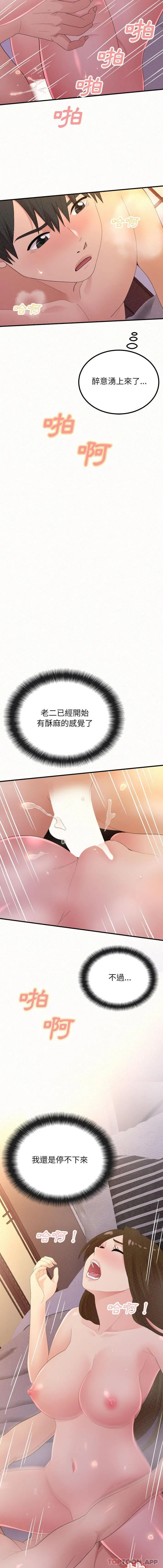姊姊都哈我 第40话 第9页
