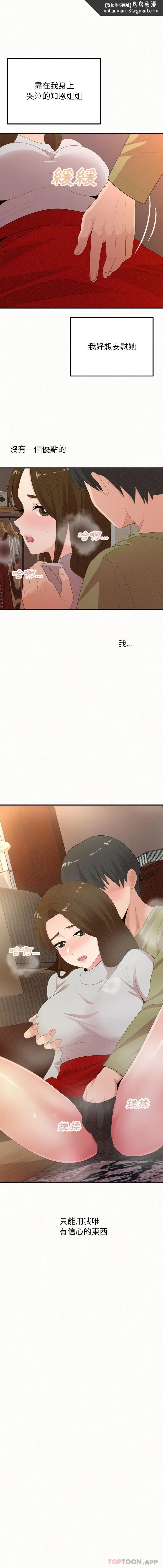 姊姊都哈我 第40话 第1页