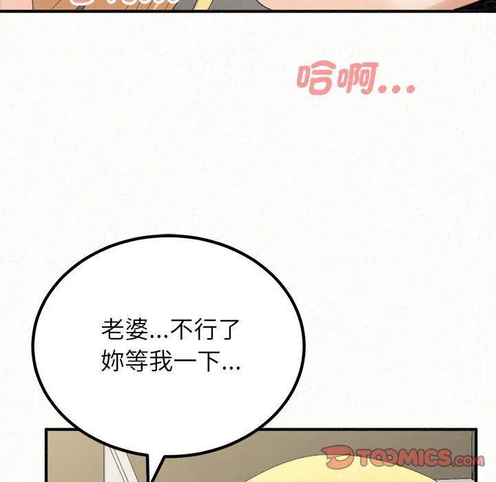 姊姊都哈我 第48话 第66页