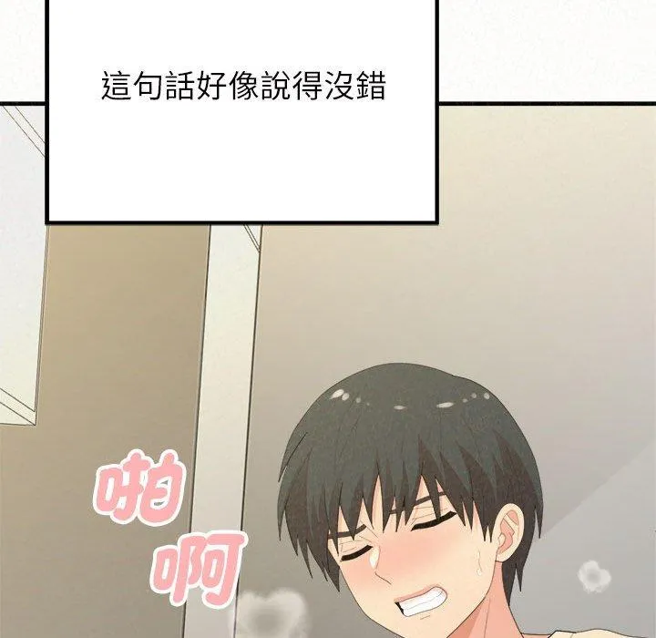 姊姊都哈我 第48话 第54页